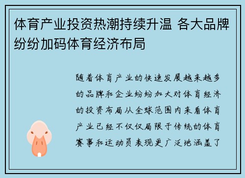 体育产业投资热潮持续升温 各大品牌纷纷加码体育经济布局
